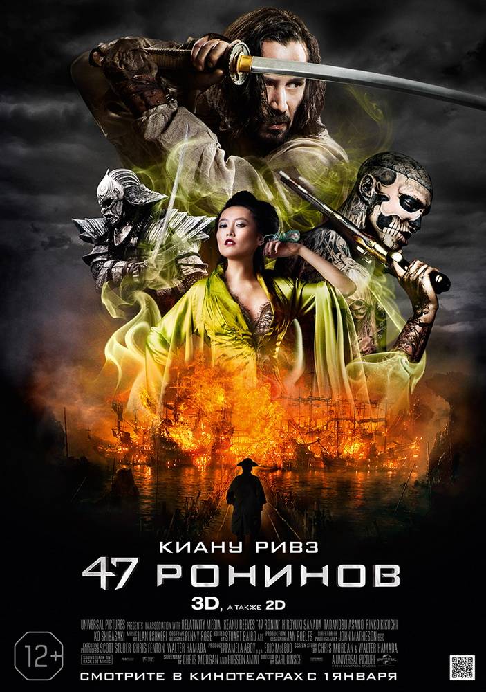 47 ронинов / 47 Ronin (2013) отзывы. Рецензии. Новости кино. Актеры фильма 47 ронинов. Отзывы о фильме 47 ронинов