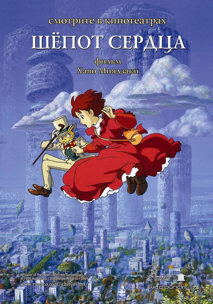 Шепот сердца / Whisper of the Heart (1995) отзывы. Рецензии. Новости кино. Актеры фильма Шепот сердца. Отзывы о фильме Шепот сердца