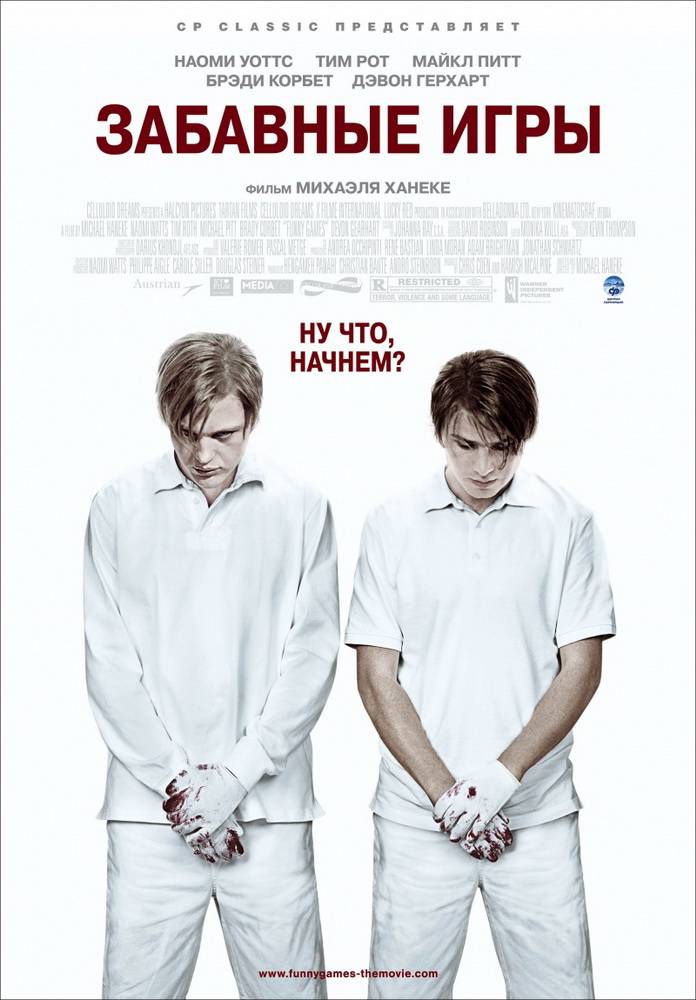 Забавные игры / Funny Games U.S. (2007) отзывы. Рецензии. Новости кино. Актеры фильма Забавные игры. Отзывы о фильме Забавные игры