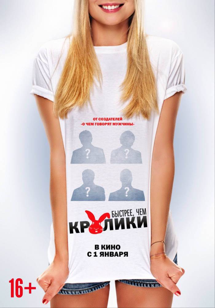 Быстрее, чем кролики (2013) отзывы. Рецензии. Новости кино. Актеры фильма Быстрее, чем кролики. Отзывы о фильме Быстрее, чем кролики