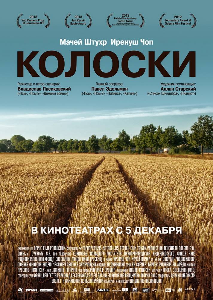 Колоски / Aftermath (2012) отзывы. Рецензии. Новости кино. Актеры фильма Колоски. Отзывы о фильме Колоски