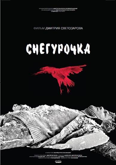 Снегурочка (2013) отзывы. Рецензии. Новости кино. Актеры фильма Снегурочка. Отзывы о фильме Снегурочка