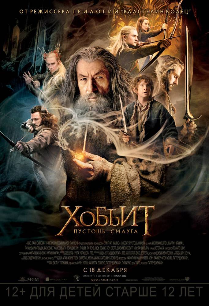 Хоббит 2: Пустошь Смауга / The Hobbit: The Desolation of Smaug (2013) отзывы. Рецензии. Новости кино. Актеры фильма Хоббит 2: Пустошь Смауга. Отзывы о фильме Хоббит 2: Пустошь Смауга