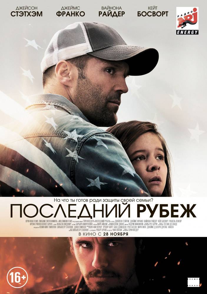 Последний рубеж / Homefront (2013) отзывы. Рецензии. Новости кино. Актеры фильма Последний рубеж. Отзывы о фильме Последний рубеж