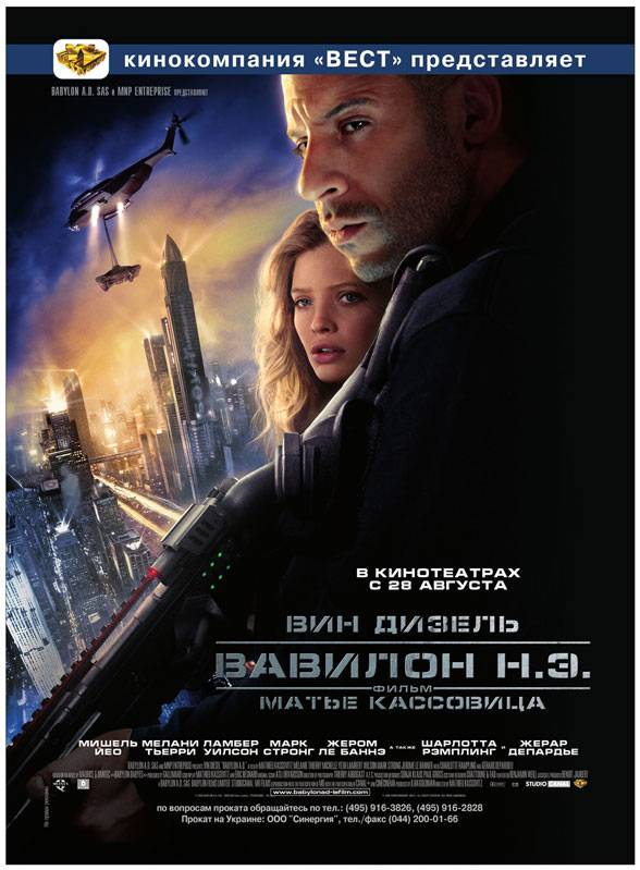 Вавилон Н.Э. / Babylon A.D. (2008) отзывы. Рецензии. Новости кино. Актеры фильма Вавилон Н.Э.. Отзывы о фильме Вавилон Н.Э.