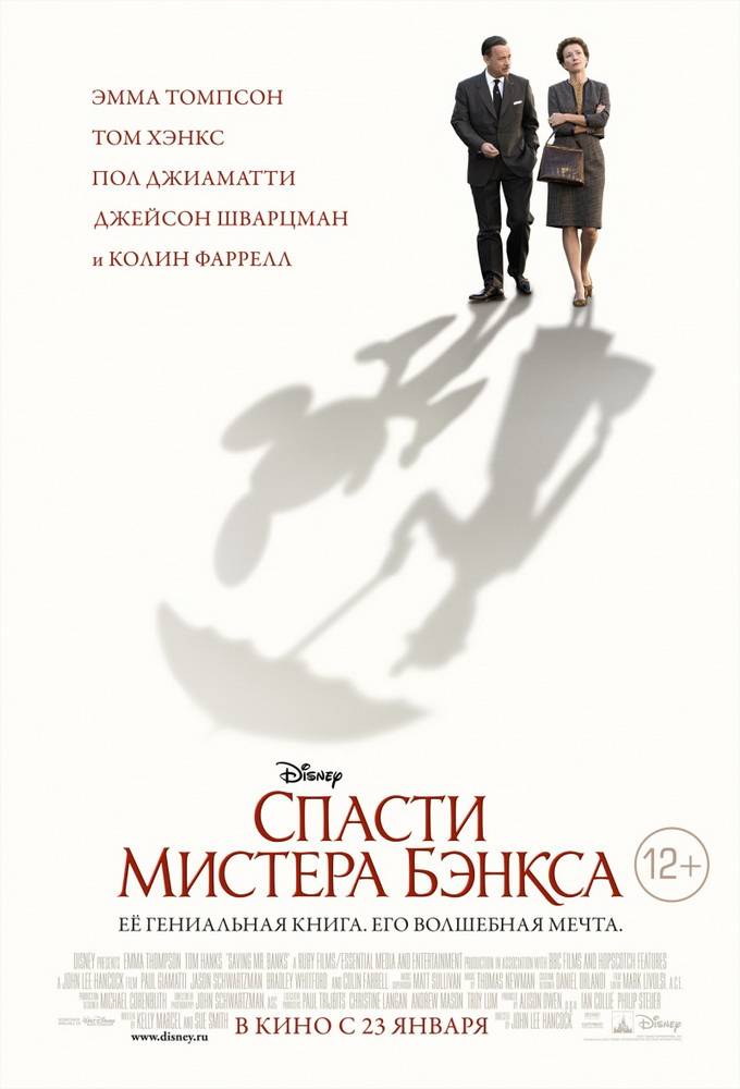 Спасти мистера Бэнкса / Saving Mr. Banks (2013) отзывы. Рецензии. Новости кино. Актеры фильма Спасти мистера Бэнкса. Отзывы о фильме Спасти мистера Бэнкса