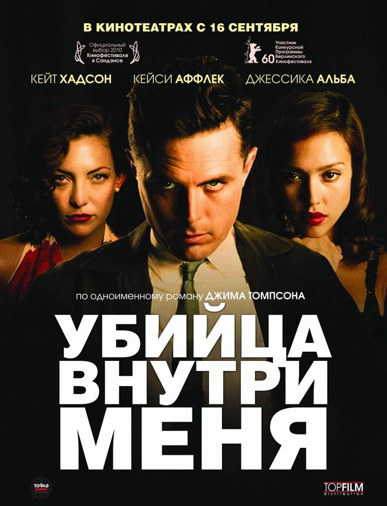 Убийца внутри меня / The Killer Inside Me (2010) отзывы. Рецензии. Новости кино. Актеры фильма Убийца внутри меня. Отзывы о фильме Убийца внутри меня