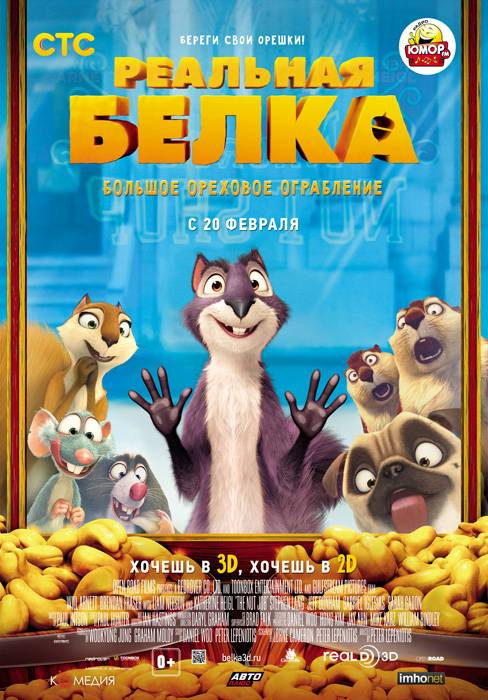 Реальная белка / The Nut Job (2014) отзывы. Рецензии. Новости кино. Актеры фильма Реальная белка. Отзывы о фильме Реальная белка