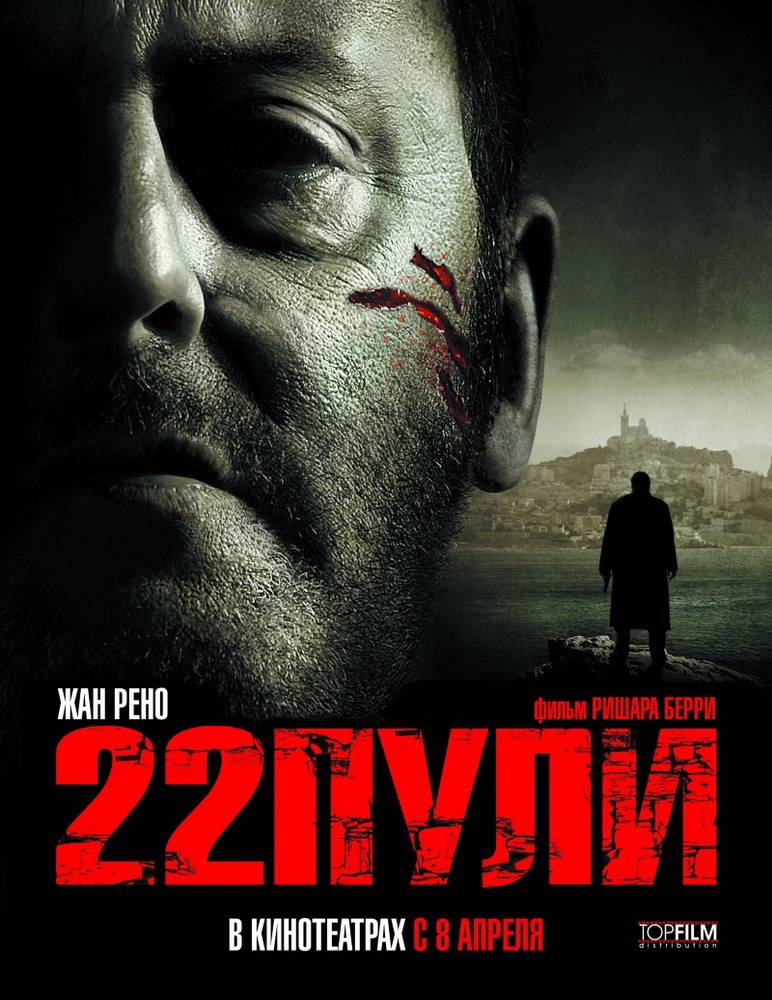 22 пули: Бессмертный / L`immortel (2010) отзывы. Рецензии. Новости кино. Актеры фильма 22 пули: Бессмертный. Отзывы о фильме 22 пули: Бессмертный