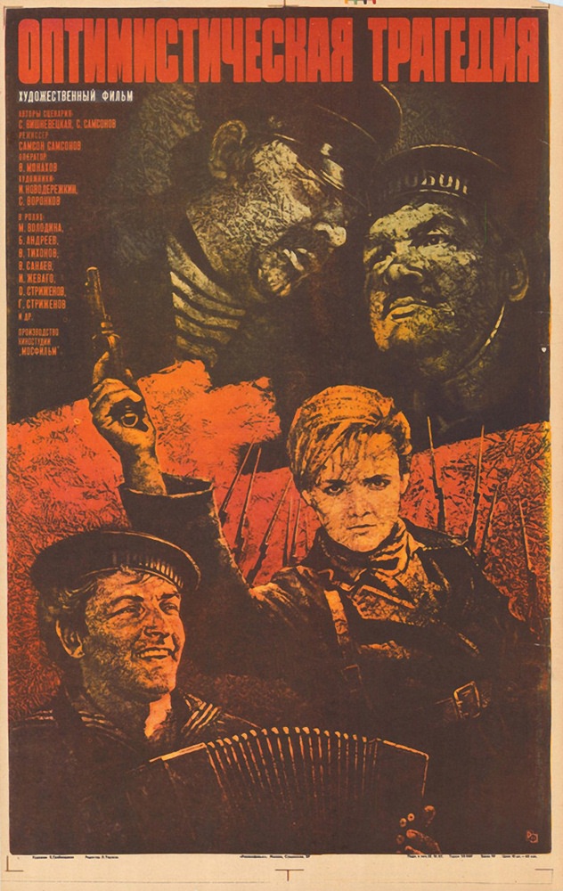 Оптимистическая трагедия (1963) отзывы. Рецензии. Новости кино. Актеры фильма Оптимистическая трагедия. Отзывы о фильме Оптимистическая трагедия