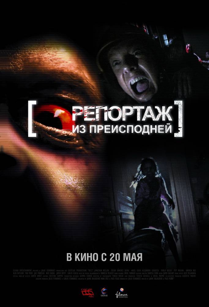 Репортаж из преисподней / [Rec] 2 (2009) отзывы. Рецензии. Новости кино. Актеры фильма Репортаж из преисподней. Отзывы о фильме Репортаж из преисподней