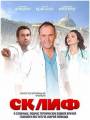 Склифосовский Актеры И Роли Всех Сезонов Фото Склифосовский Актеры И Роли Всех Сезонов Фото