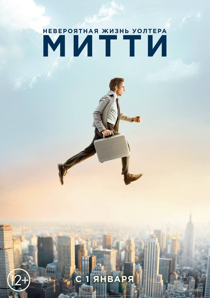 Невероятная жизнь Уолтера Митти / The Secret Life of Walter Mitty (2013) отзывы. Рецензии. Новости кино. Актеры фильма Невероятная жизнь Уолтера Митти. Отзывы о фильме Невероятная жизнь Уолтера Митти