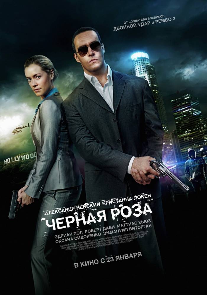 Черная роза / Black Rose (2014) отзывы. Рецензии. Новости кино. Актеры фильма Черная роза. Отзывы о фильме Черная роза