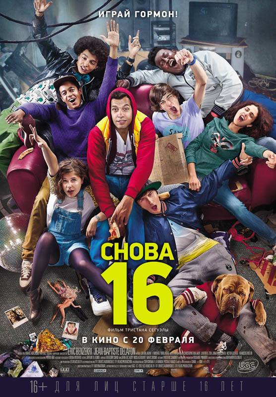 Снова 16 / 16 ans... ou presque (2013) отзывы. Рецензии. Новости кино. Актеры фильма Снова 16. Отзывы о фильме Снова 16