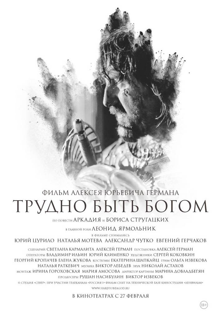 Трудно быть Богом (2013) отзывы. Рецензии. Новости кино. Актеры фильма Трудно быть Богом. Отзывы о фильме Трудно быть Богом