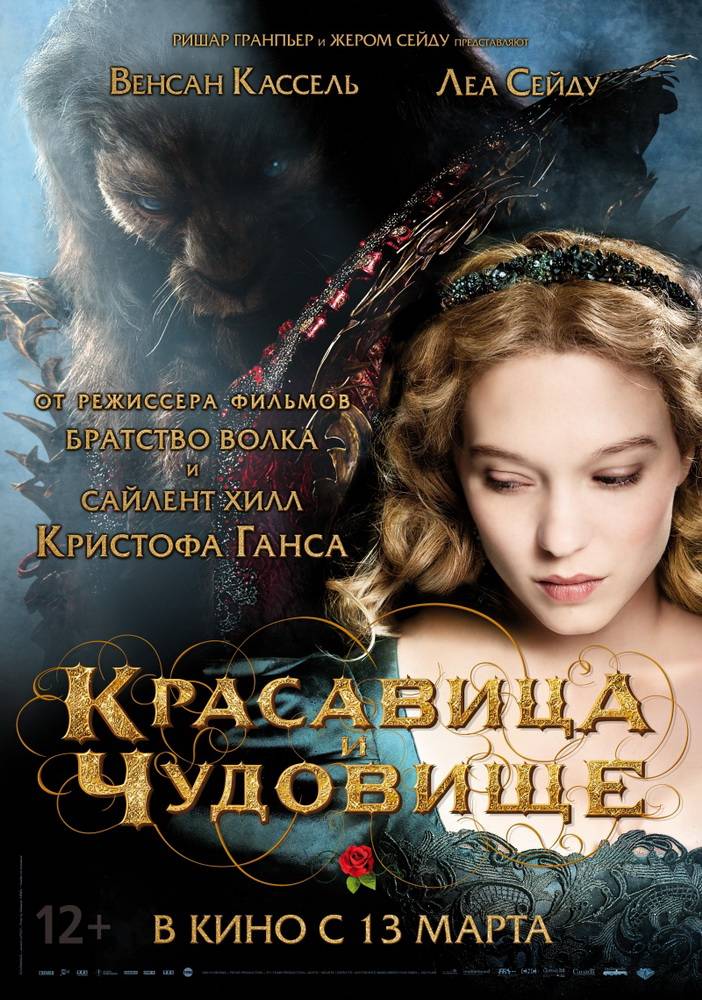 Красавица и чудовище / Beauty and the Beast (2014) отзывы. Рецензии. Новости кино. Актеры фильма Красавица и чудовище. Отзывы о фильме Красавица и чудовище