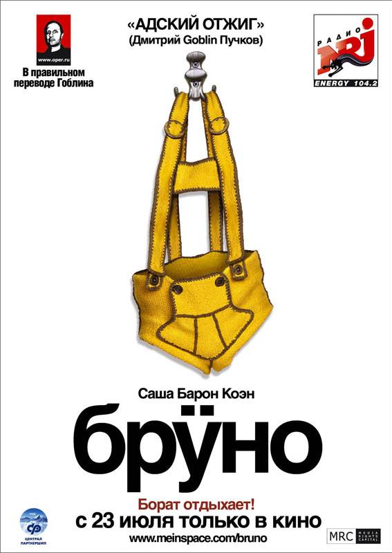 Бруно / Brüno (2009) отзывы. Рецензии. Новости кино. Актеры фильма Бруно. Отзывы о фильме Бруно