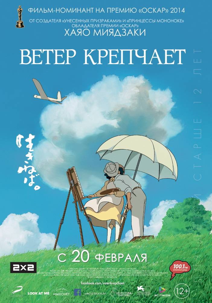 Ветер крепчает / Kaze tachinu (2013) отзывы. Рецензии. Новости кино. Актеры фильма Ветер крепчает. Отзывы о фильме Ветер крепчает