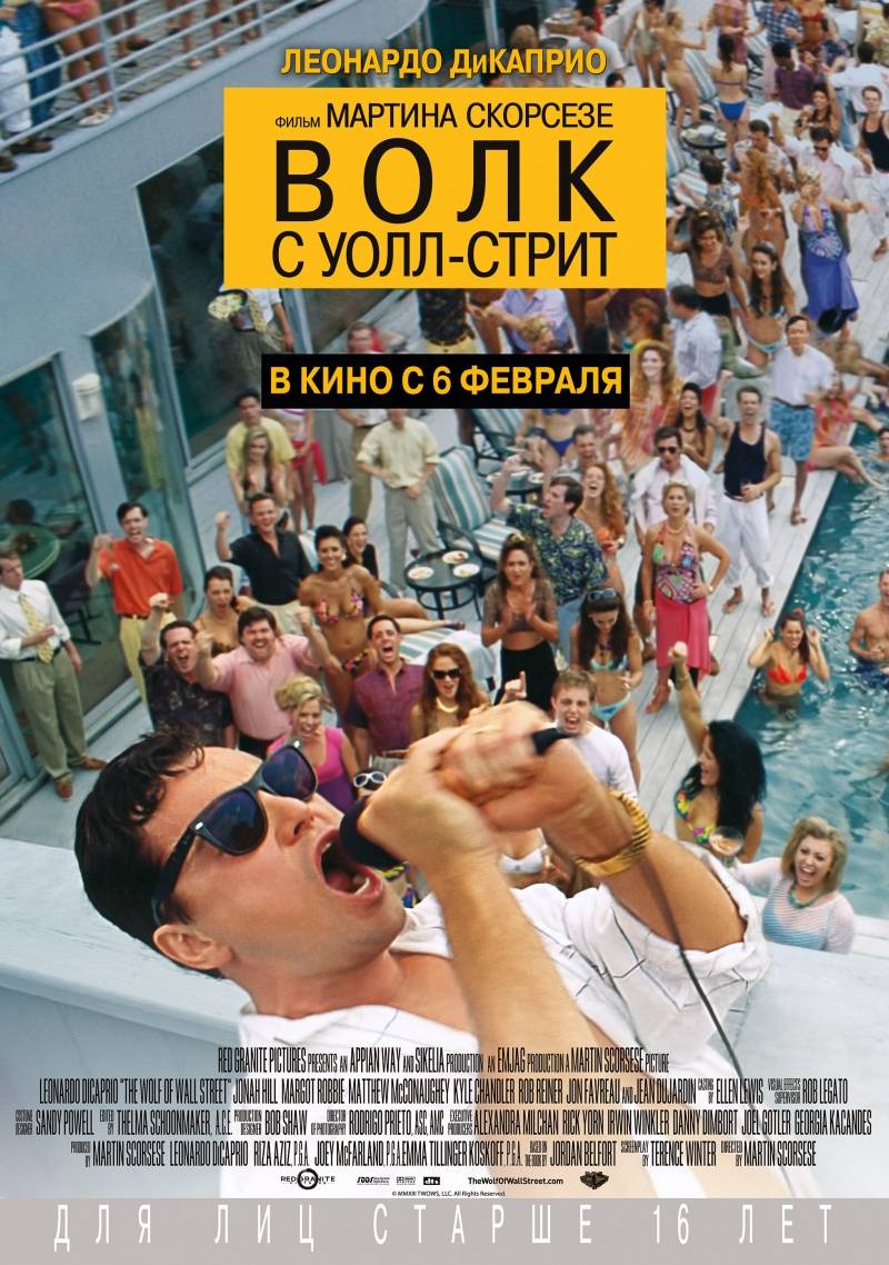 Волк с Уолл-стрит / The Wolf of Wall Street (2013) отзывы. Рецензии. Новости кино. Актеры фильма Волк с Уолл-стрит. Отзывы о фильме Волк с Уолл-стрит