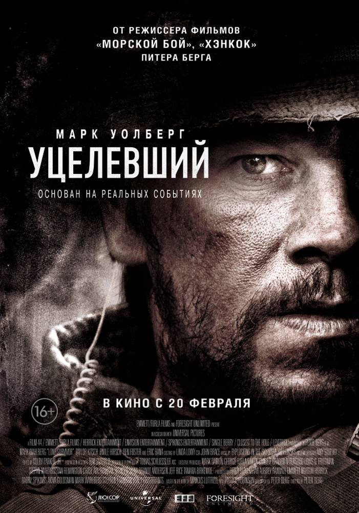 Уцелевший / Lone Survivor (2013) отзывы. Рецензии. Новости кино. Актеры фильма Уцелевший. Отзывы о фильме Уцелевший