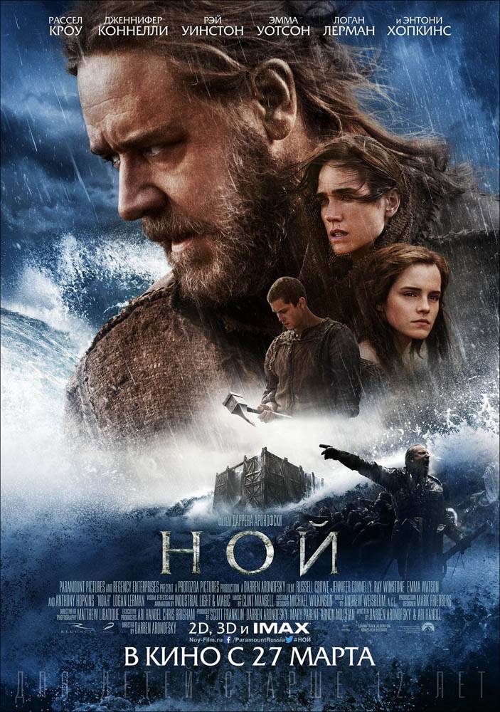 Ной / Noah (2014) отзывы. Рецензии. Новости кино. Актеры фильма Ной. Отзывы о фильме Ной