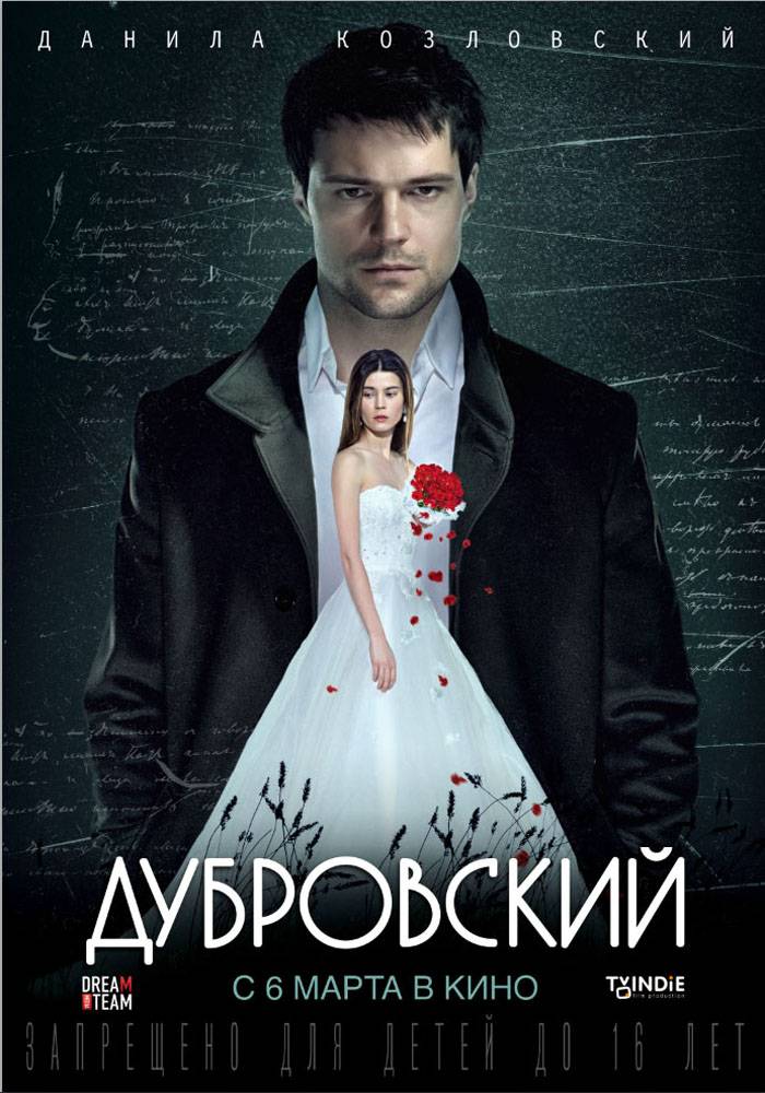 Дубровский (2014) отзывы. Рецензии. Новости кино. Актеры фильма Дубровский. Отзывы о фильме Дубровский