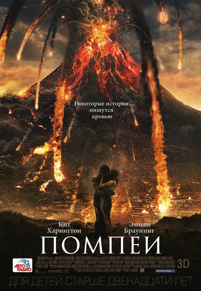 Помпеи / Pompeii (2014) отзывы. Рецензии. Новости кино. Актеры фильма Помпеи. Отзывы о фильме Помпеи