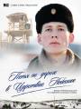 Петя по дороге в Царствие Небесное