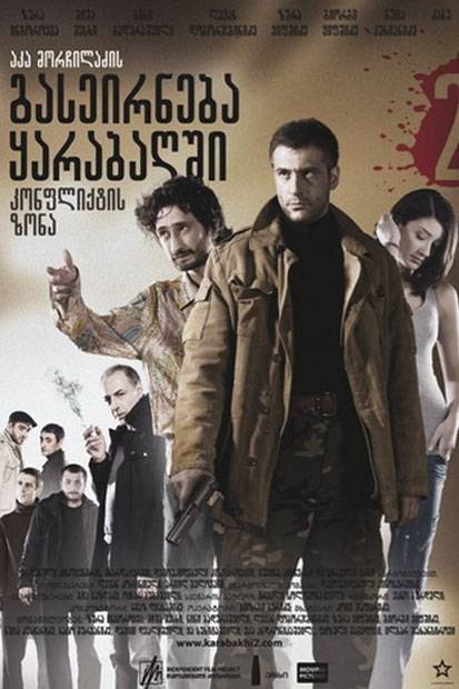 Зона конфликта / Konphliktis zona (2009) отзывы. Рецензии. Новости кино. Актеры фильма Зона конфликта. Отзывы о фильме Зона конфликта