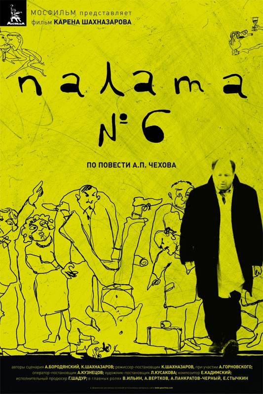 Палата №6 (2009) отзывы. Рецензии. Новости кино. Актеры фильма Палата №6. Отзывы о фильме Палата №6