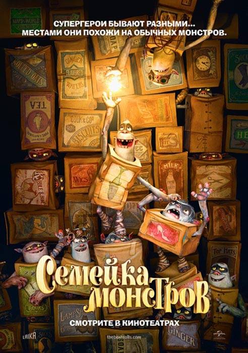 Семейка монстров / The Boxtrolls (2014) отзывы. Рецензии. Новости кино. Актеры фильма Семейка монстров. Отзывы о фильме Семейка монстров