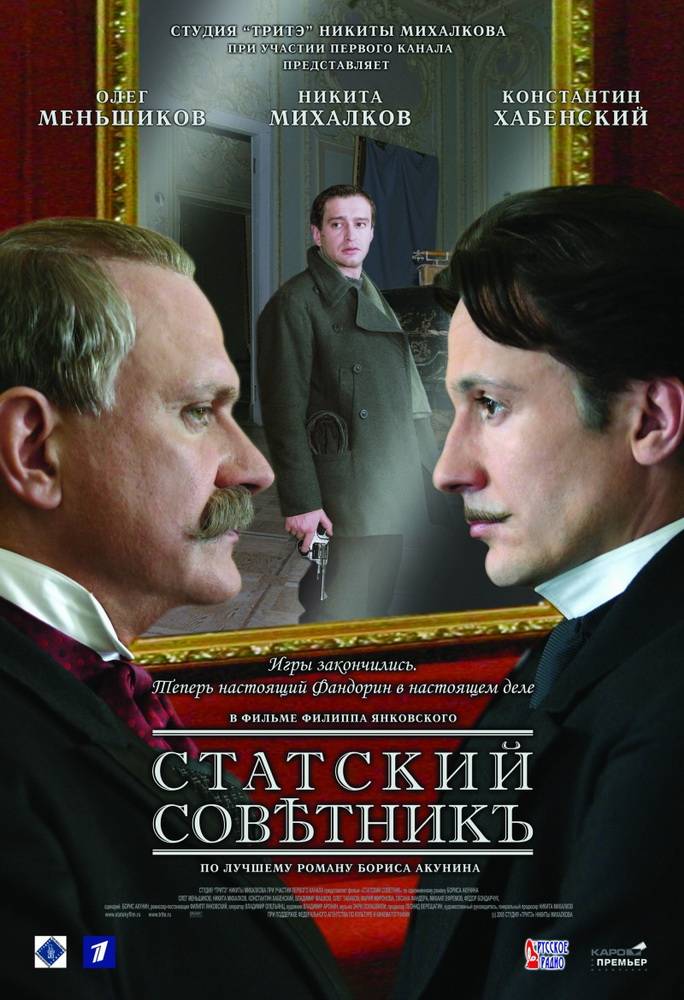 Статский советник (2005) отзывы. Рецензии. Новости кино. Актеры фильма Статский советник. Отзывы о фильме Статский советник