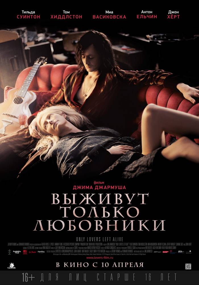 Выживут только любовники / Only Lovers Left Alive (2013) отзывы. Рецензии. Новости кино. Актеры фильма Выживут только любовники. Отзывы о фильме Выживут только любовники