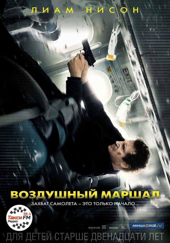 Воздушный маршал: постер N80372