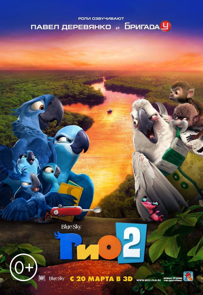 Рио 2 / Rio 2 (2014) отзывы. Рецензии. Новости кино. Актеры фильма Рио 2. Отзывы о фильме Рио 2