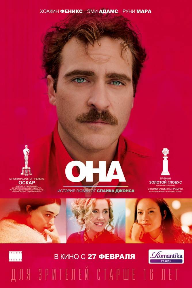 Она / Her (2013) отзывы. Рецензии. Новости кино. Актеры фильма Она. Отзывы о фильме Она