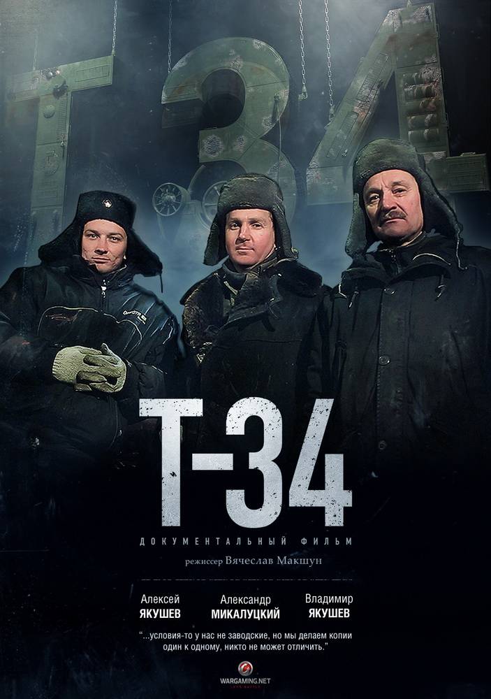 Т-34: постер N81038