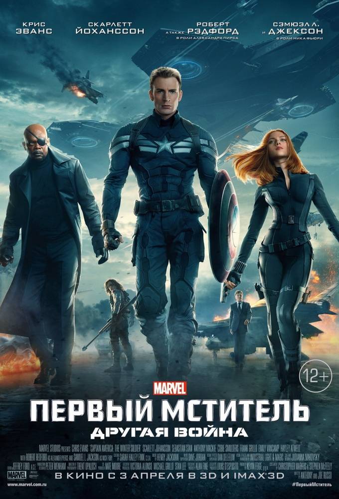 Первый мститель 2: Другая война / Captain America: The Winter Soldier (2014) отзывы. Рецензии. Новости кино. Актеры фильма Первый мститель 2: Другая война. Отзывы о фильме Первый мститель 2: Другая война