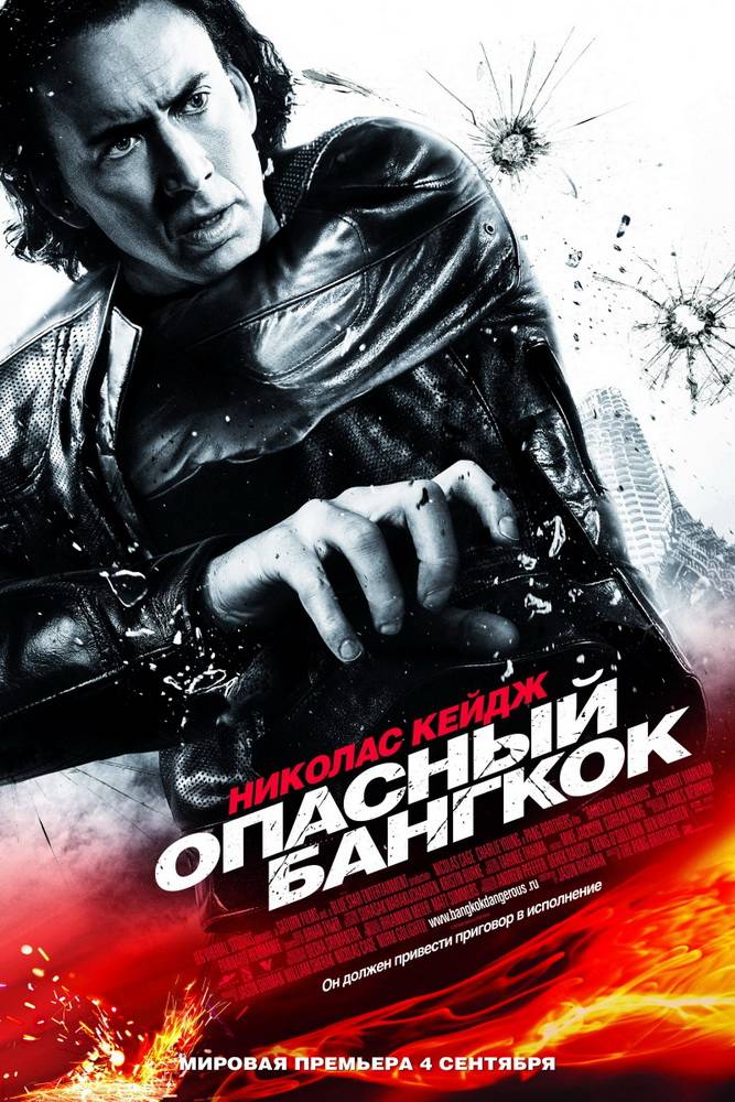 Опасный Бангкок / Bangkok Dangerous (2008) отзывы. Рецензии. Новости кино. Актеры фильма Опасный Бангкок. Отзывы о фильме Опасный Бангкок