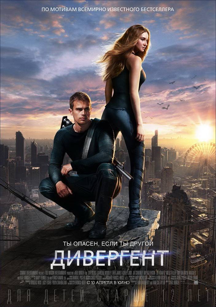 Дивергент / Divergent (2014) отзывы. Рецензии. Новости кино. Актеры фильма Дивергент. Отзывы о фильме Дивергент