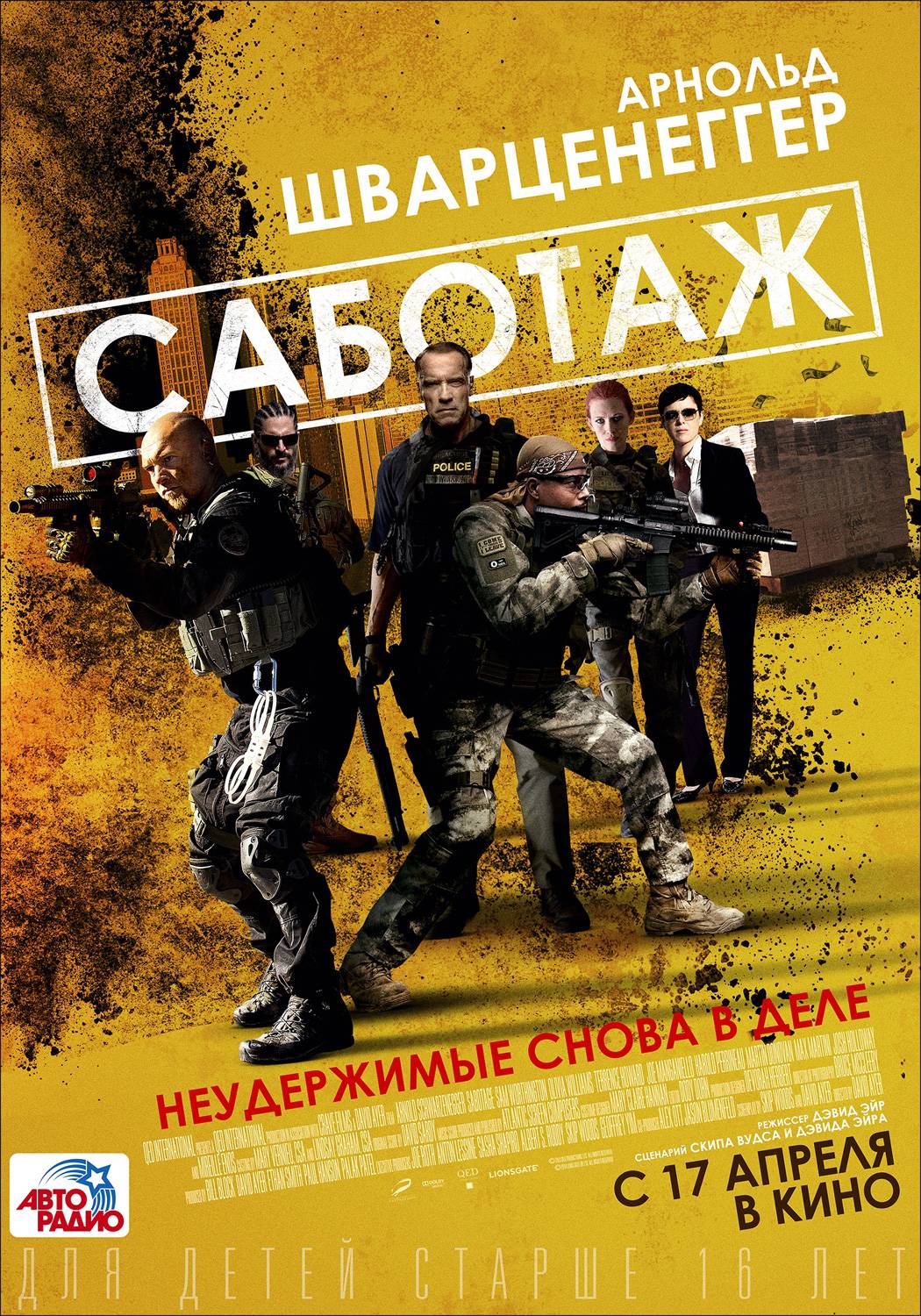 Саботаж / Sabotage (2014) отзывы. Рецензии. Новости кино. Актеры фильма Саботаж. Отзывы о фильме Саботаж