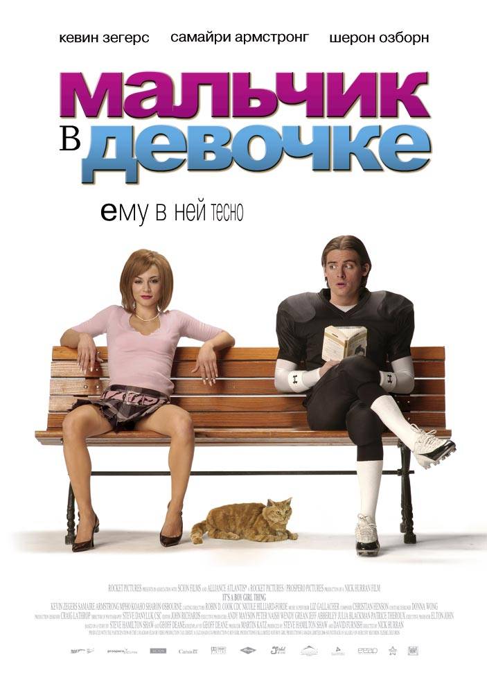 Мальчик в девочке / It`s a Boy Girl Thing (2006) отзывы. Рецензии. Новости кино. Актеры фильма Мальчик в девочке. Отзывы о фильме Мальчик в девочке