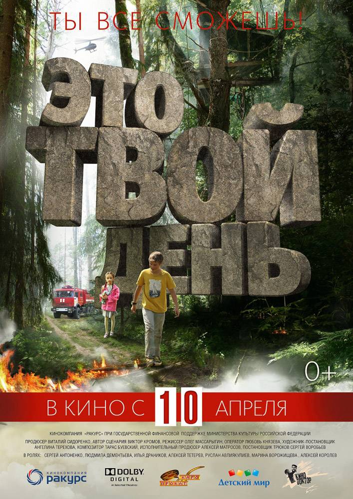 Это твой день (2014) отзывы. Рецензии. Новости кино. Актеры фильма Это твой день. Отзывы о фильме Это твой день