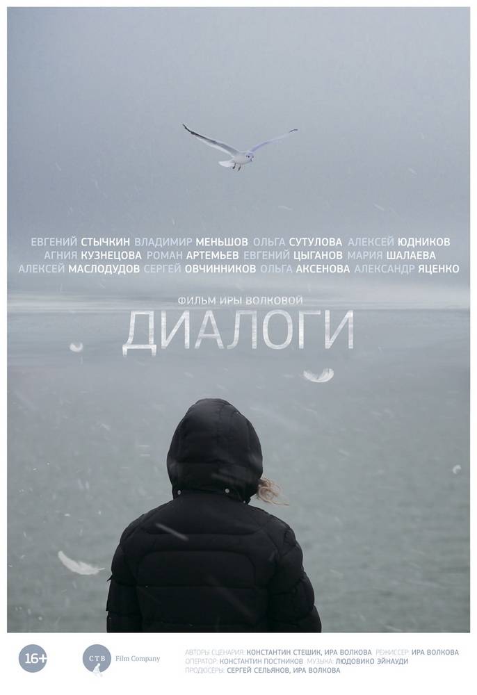 Диалоги (2013) отзывы. Рецензии. Новости кино. Актеры фильма Диалоги. Отзывы о фильме Диалоги