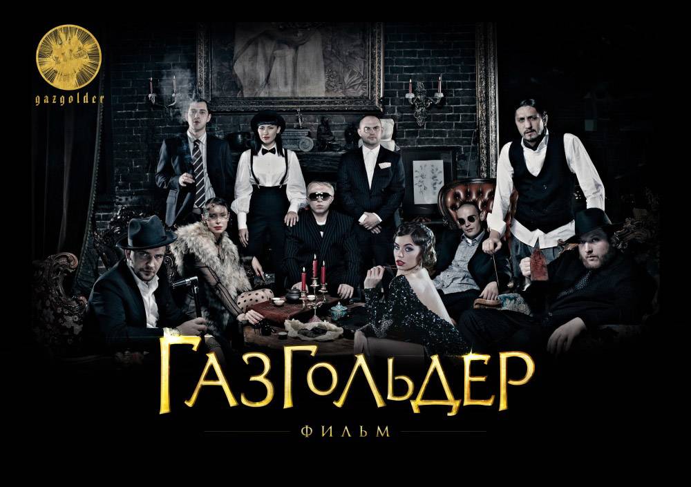 Газгольдер: Фильм (2014) отзывы. Рецензии. Новости кино. Актеры фильма Газгольдер: Фильм. Отзывы о фильме Газгольдер: Фильм