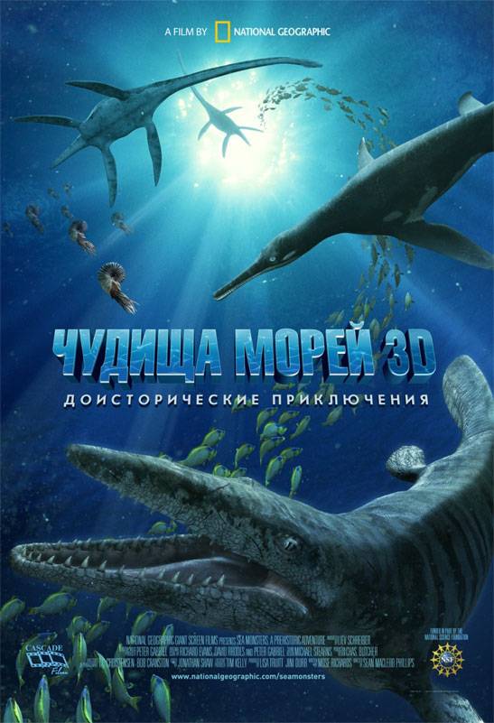 Чудища морей 3D: Доисторическое приключение: постер N6518