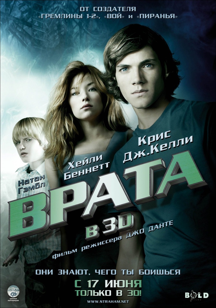 Врата в 3D: постер N82207