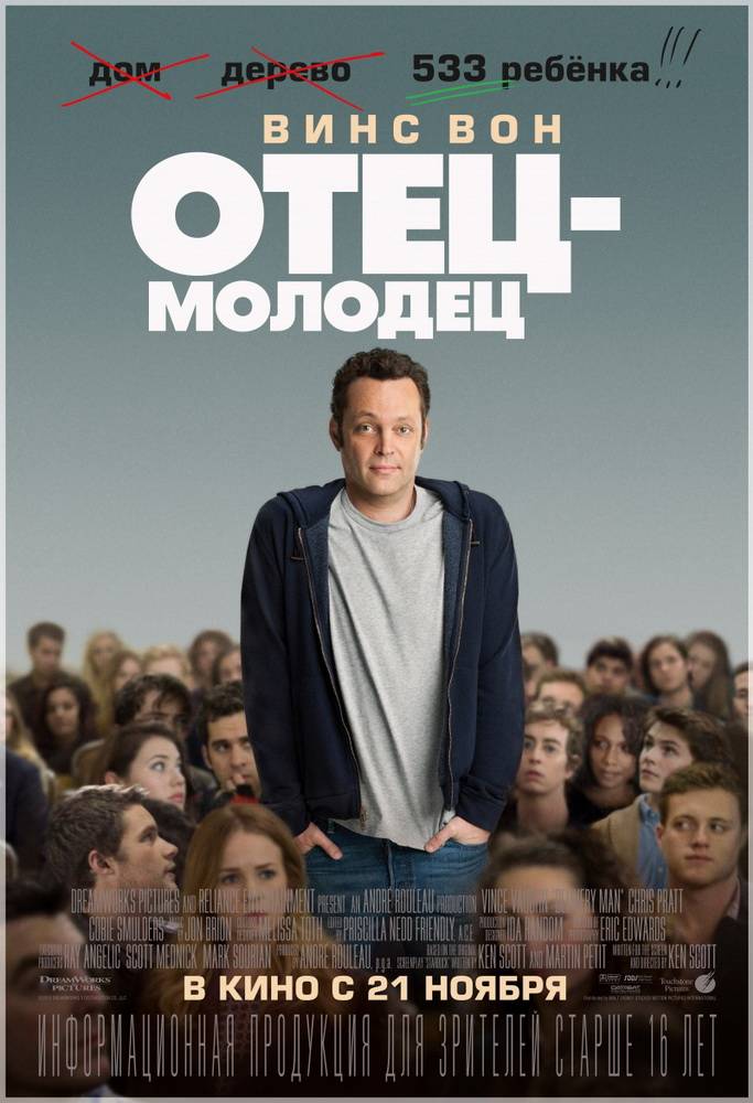 Отец-молодец / Delivery Man (2013) отзывы. Рецензии. Новости кино. Актеры фильма Отец-молодец. Отзывы о фильме Отец-молодец