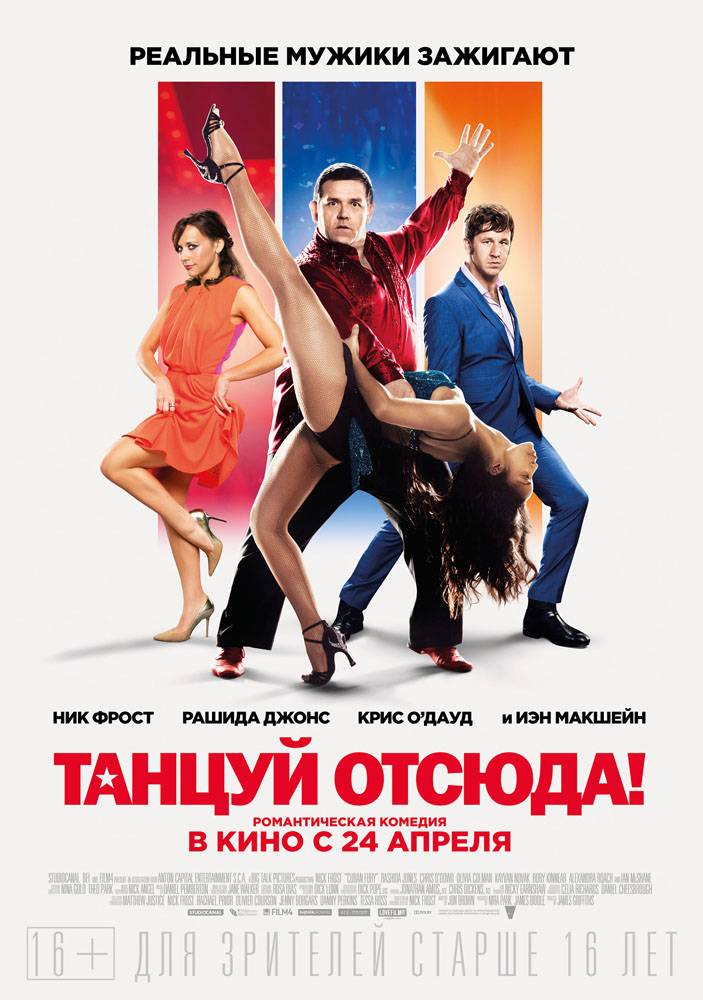 Танцуй отсюда! / Cuban Fury (2014) отзывы. Рецензии. Новости кино. Актеры фильма Танцуй отсюда!. Отзывы о фильме Танцуй отсюда!